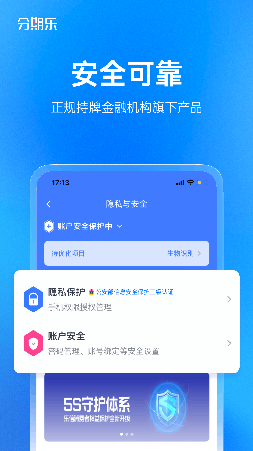 分期乐v7.29.3截图1