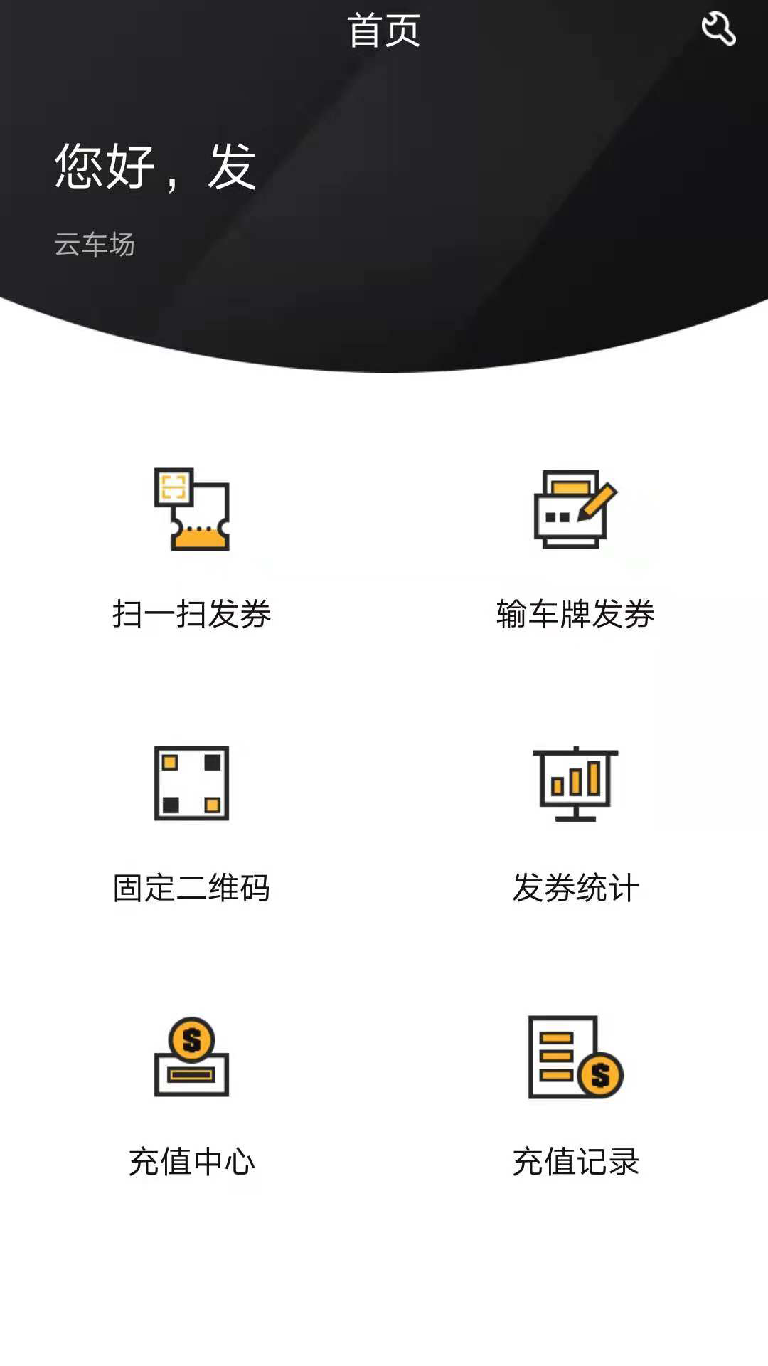 科拓商户助手截图1