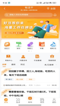 有活干截圖