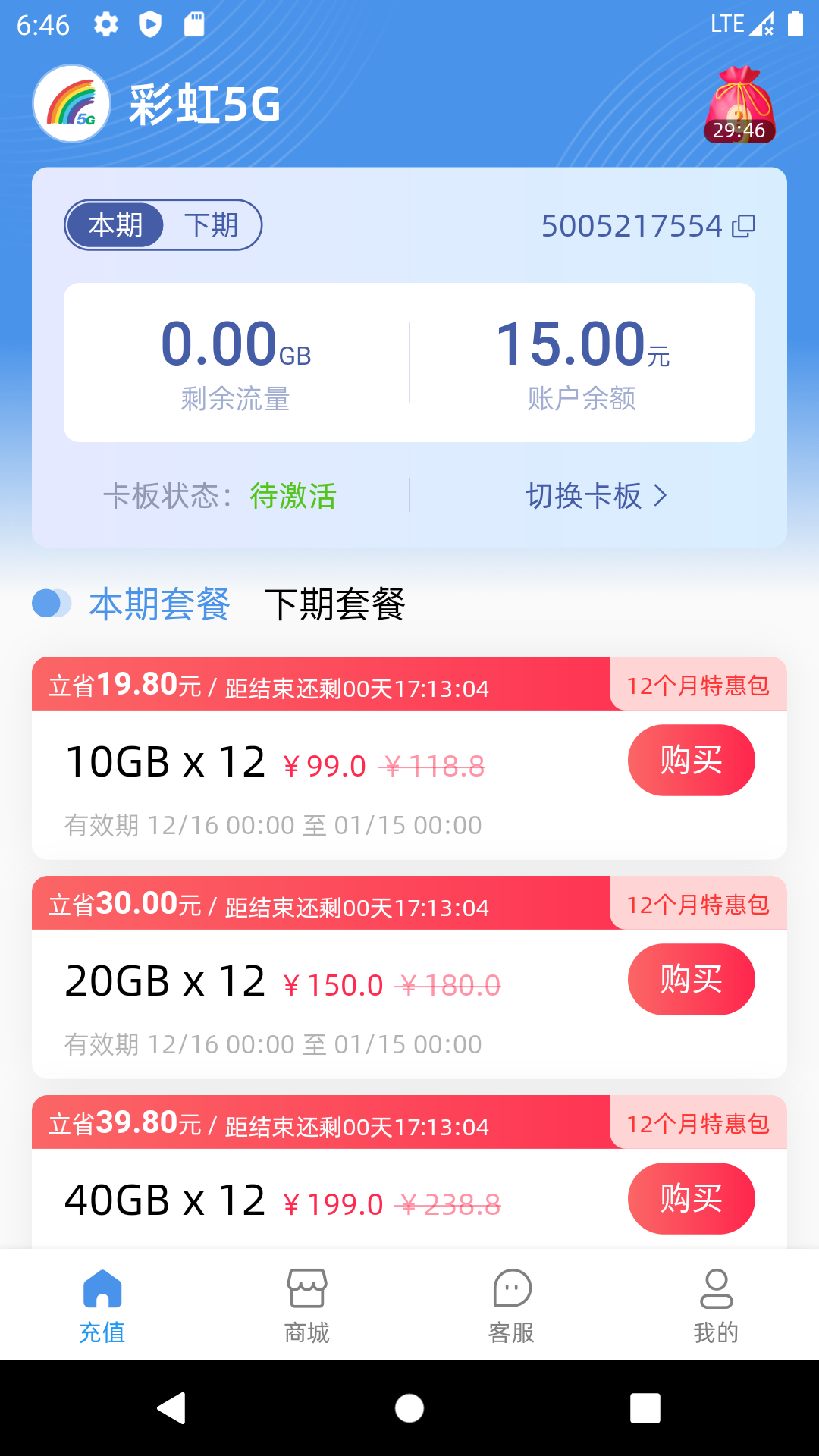 彩虹5G截图1