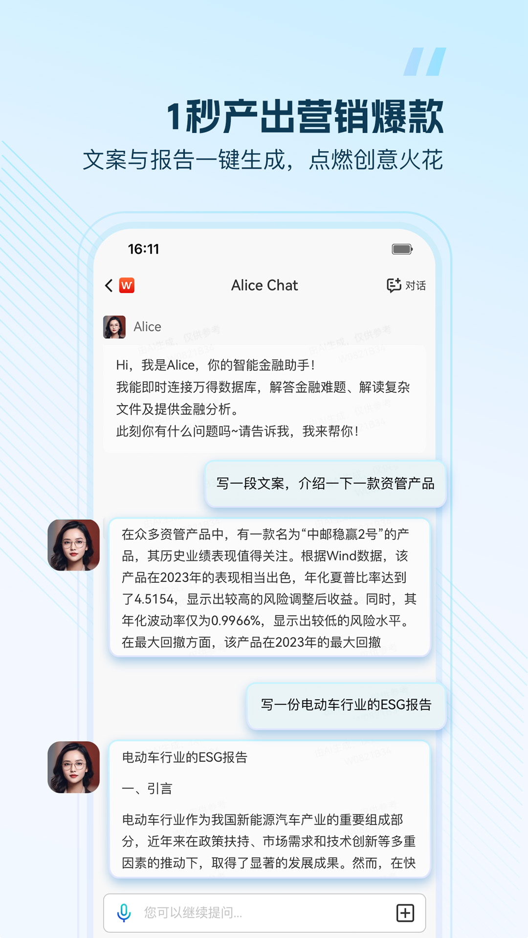 Wind金融终端v24.7.1.2截图2