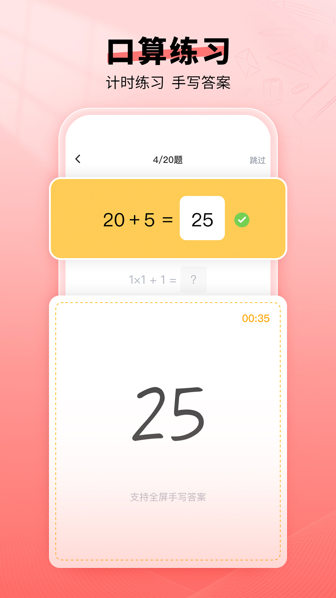 口算寶截圖預(yù)覽