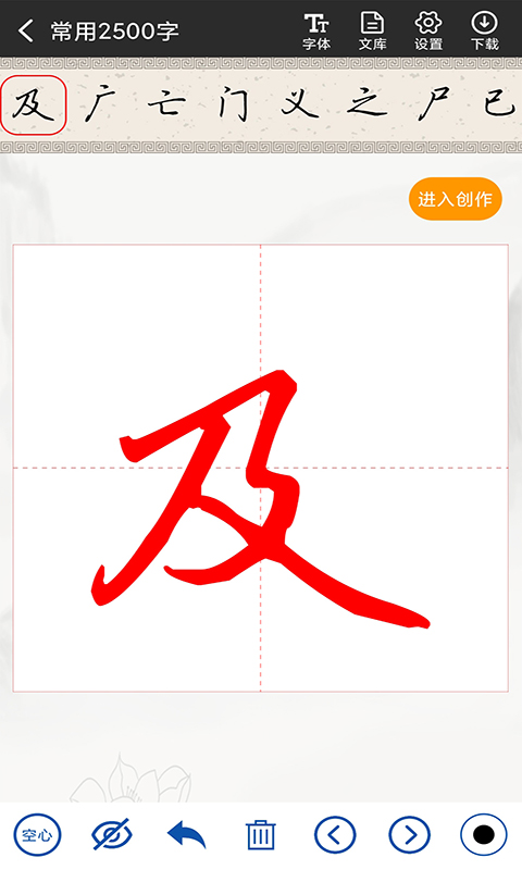 书法字帖碑帖截图3