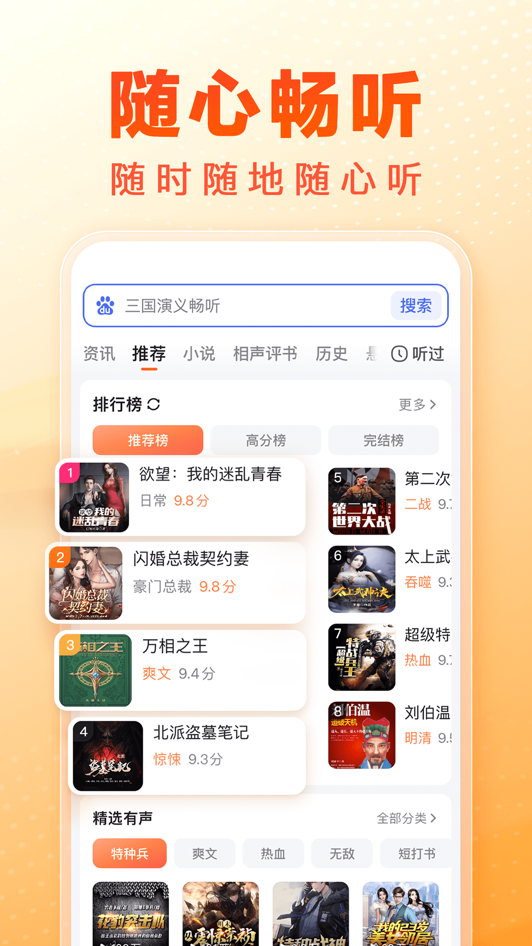 百度畅听版v2.41.0.10截图4