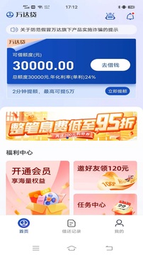萬(wàn)達(dá)貸截圖