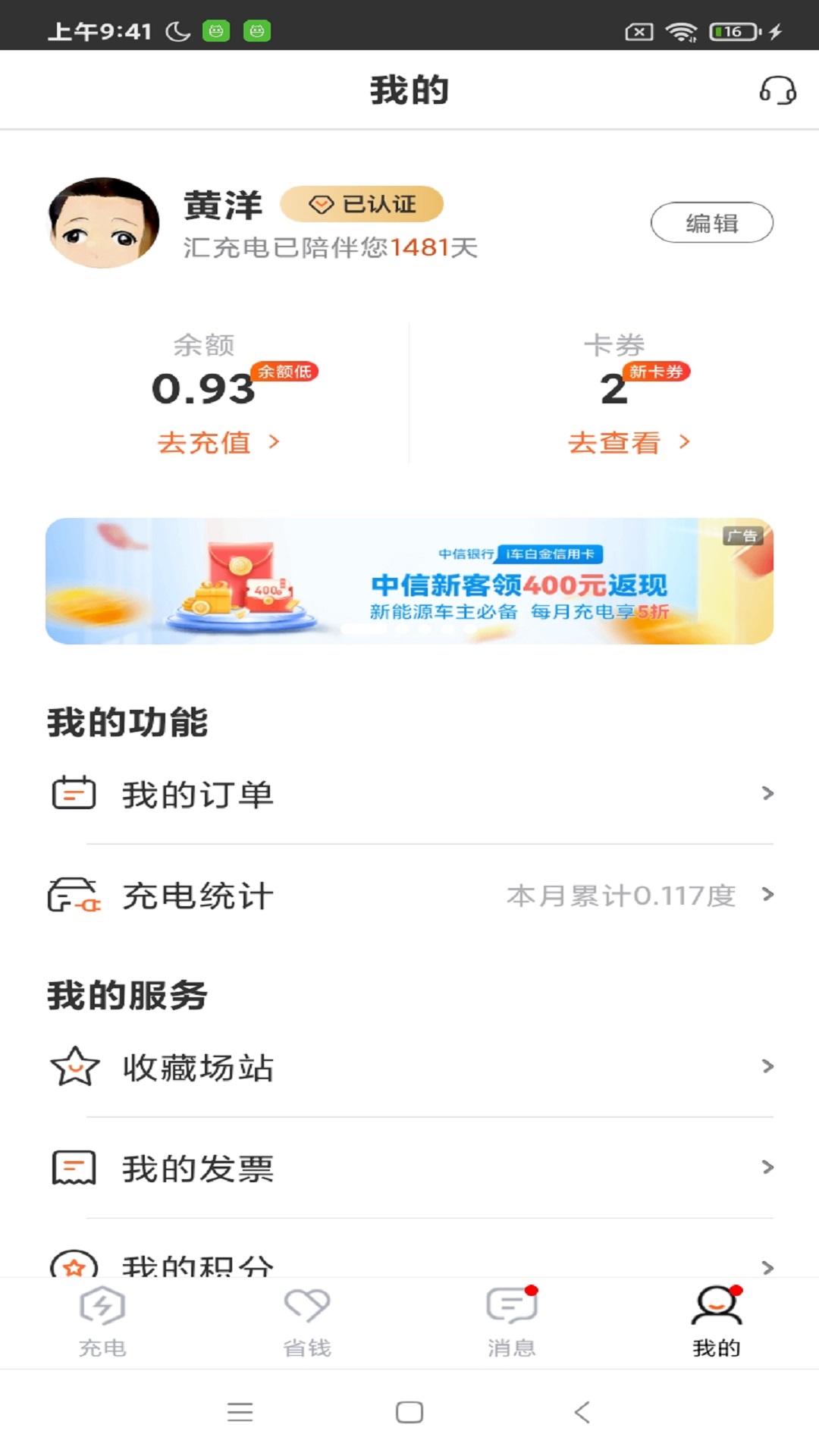 汇充电v3.6.2截图3