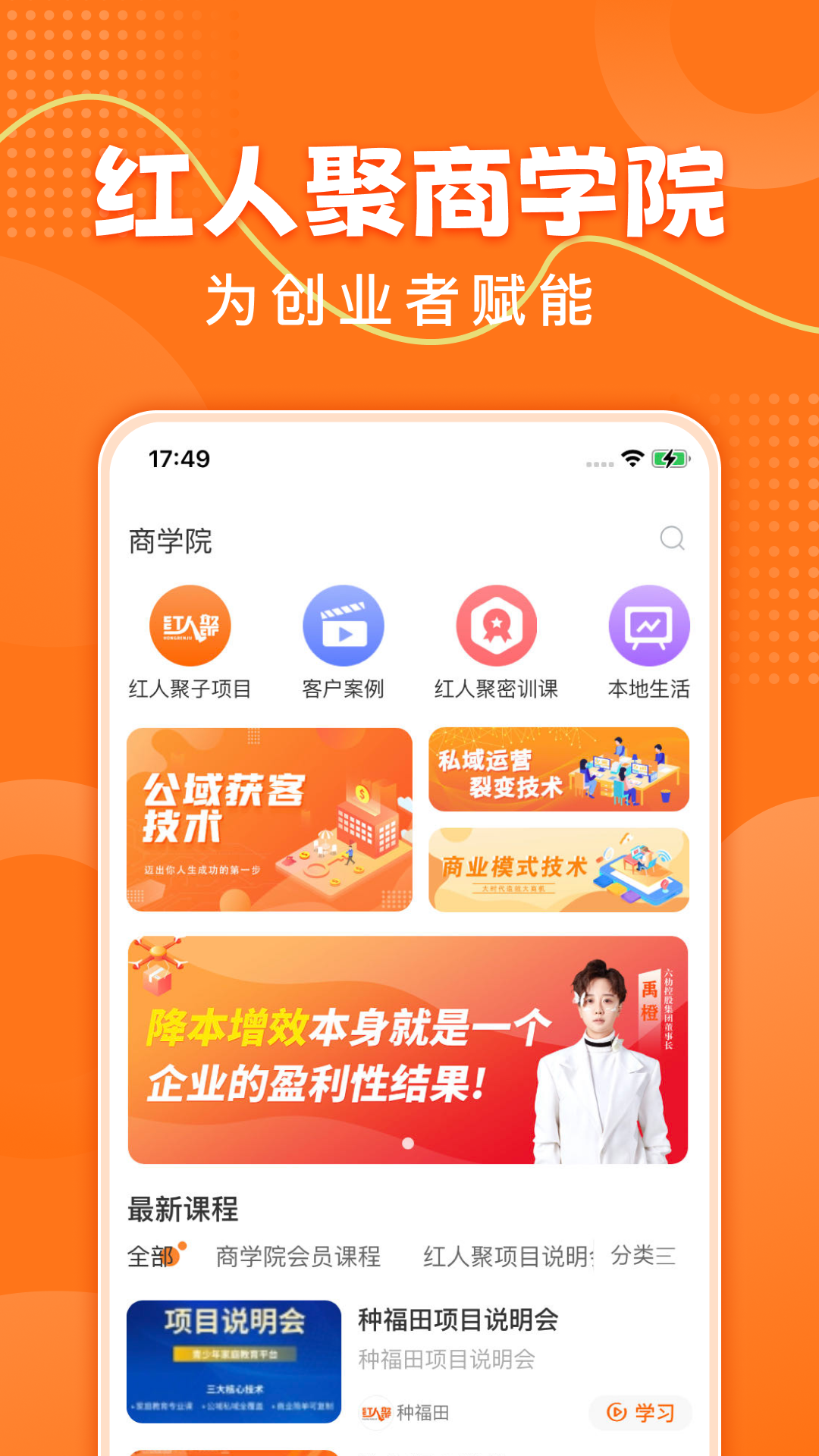 红人聚v1.1.12截图4