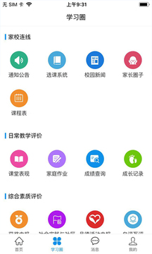 灯塔家长截图