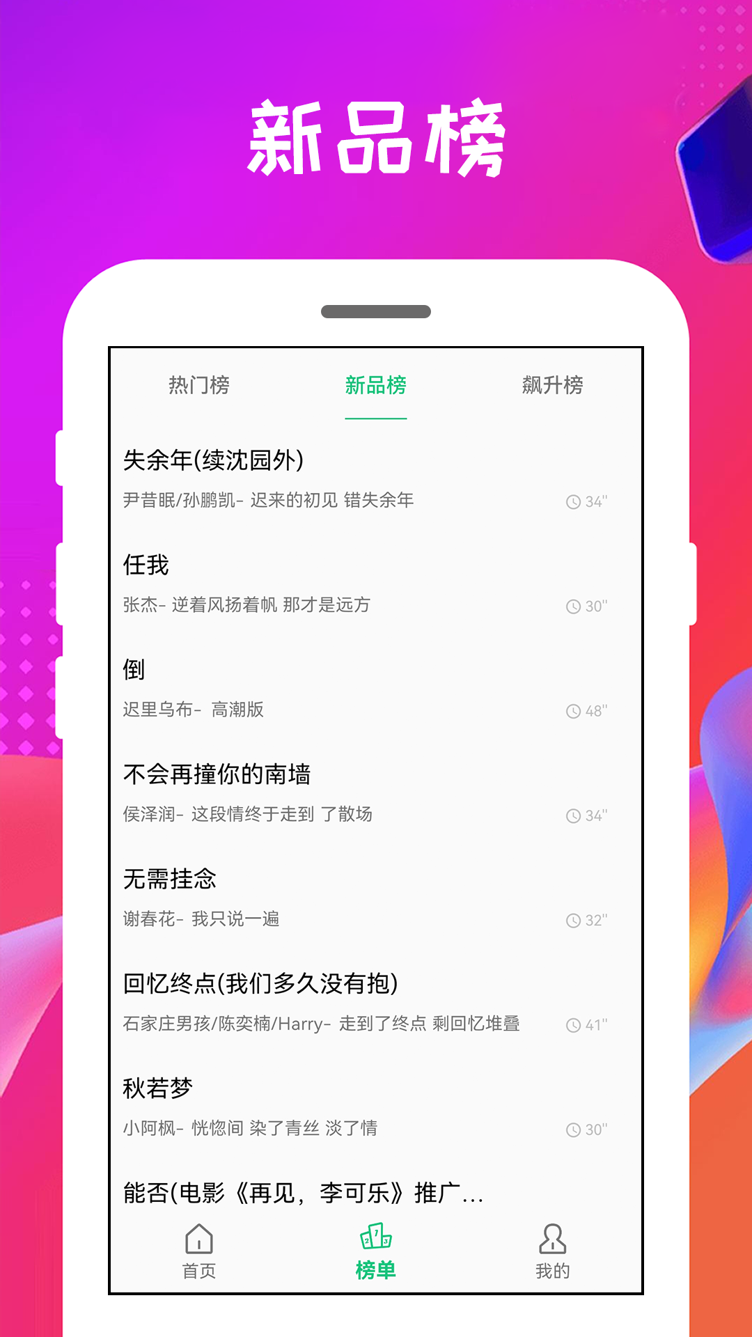 多多免费铃声截图3