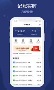 郵易付管家截圖