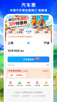鐵行特價(jià)機(jī)票截圖