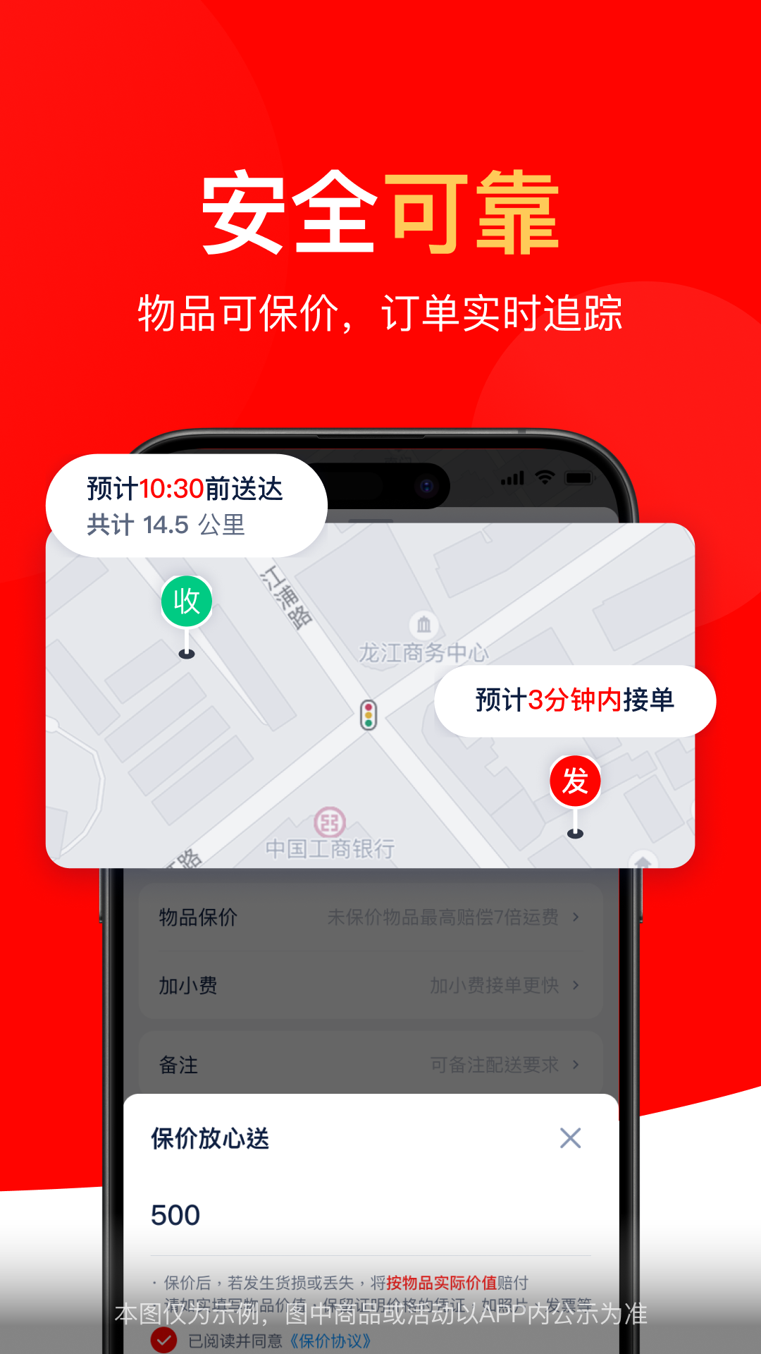 达达快送v9.20.1截图1