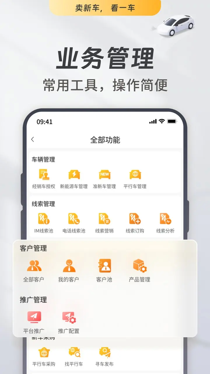 一车新车商家端v7.2.34截图2