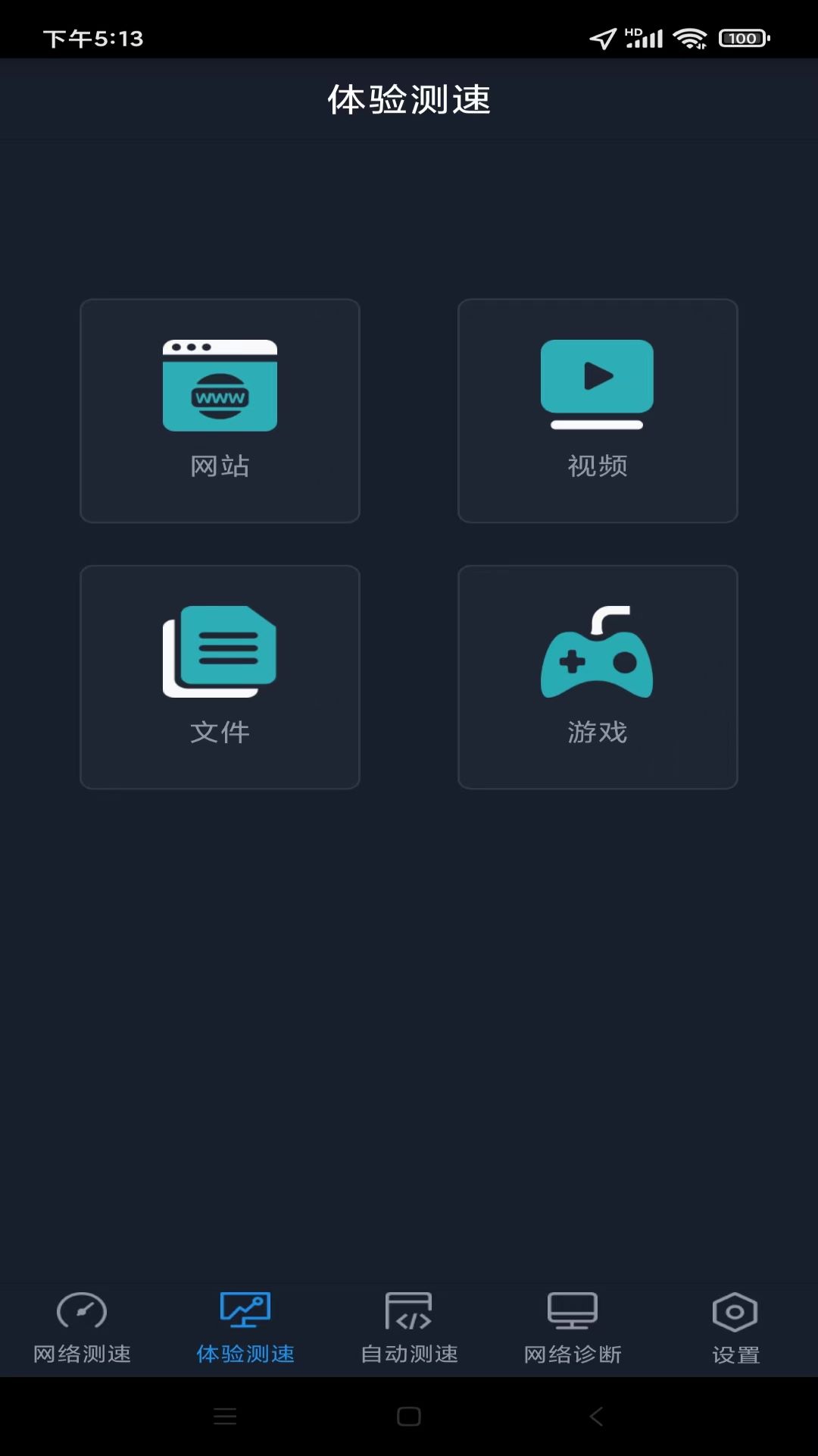 全球网测截图3