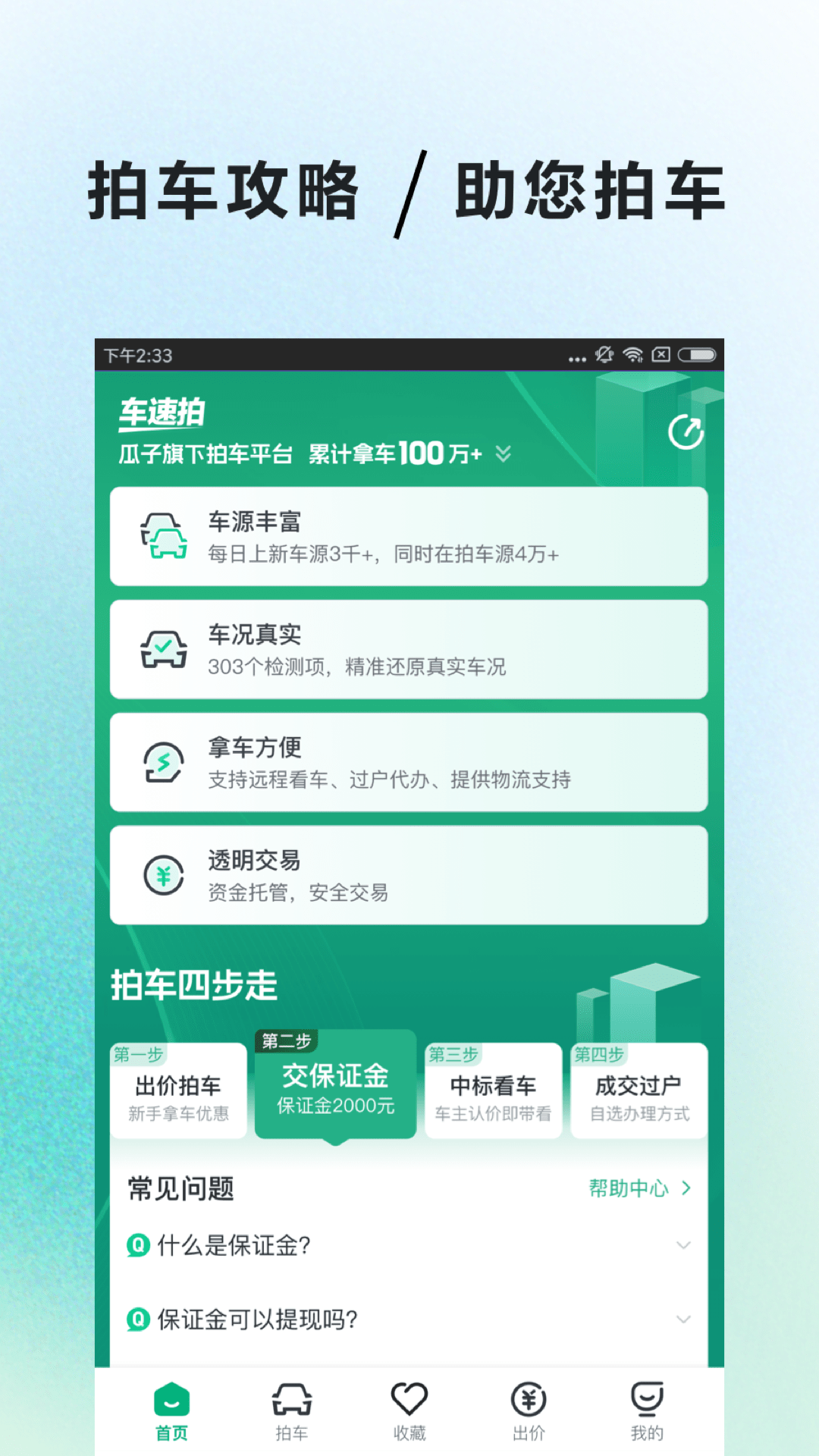 车速拍v6.0.6.0截图1