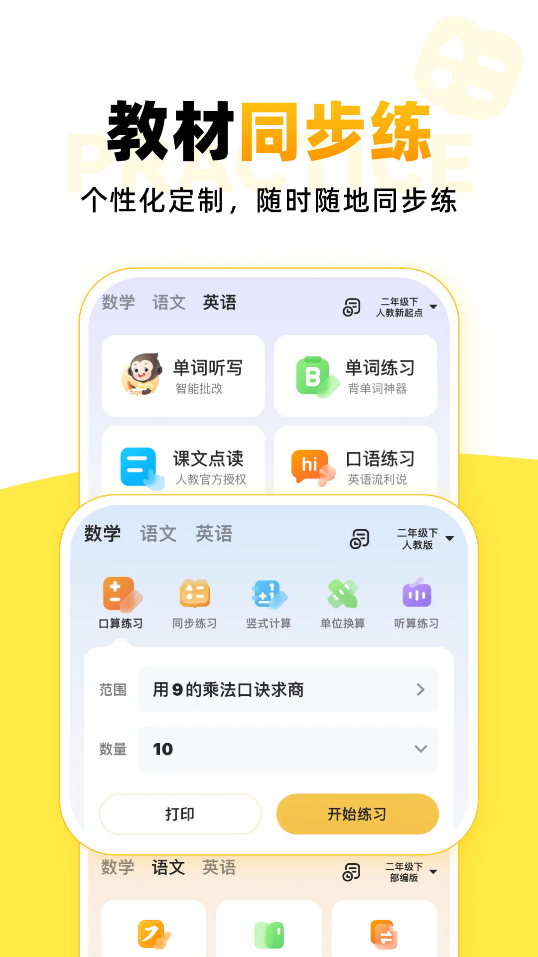 小猿口算v3.98.2截图1