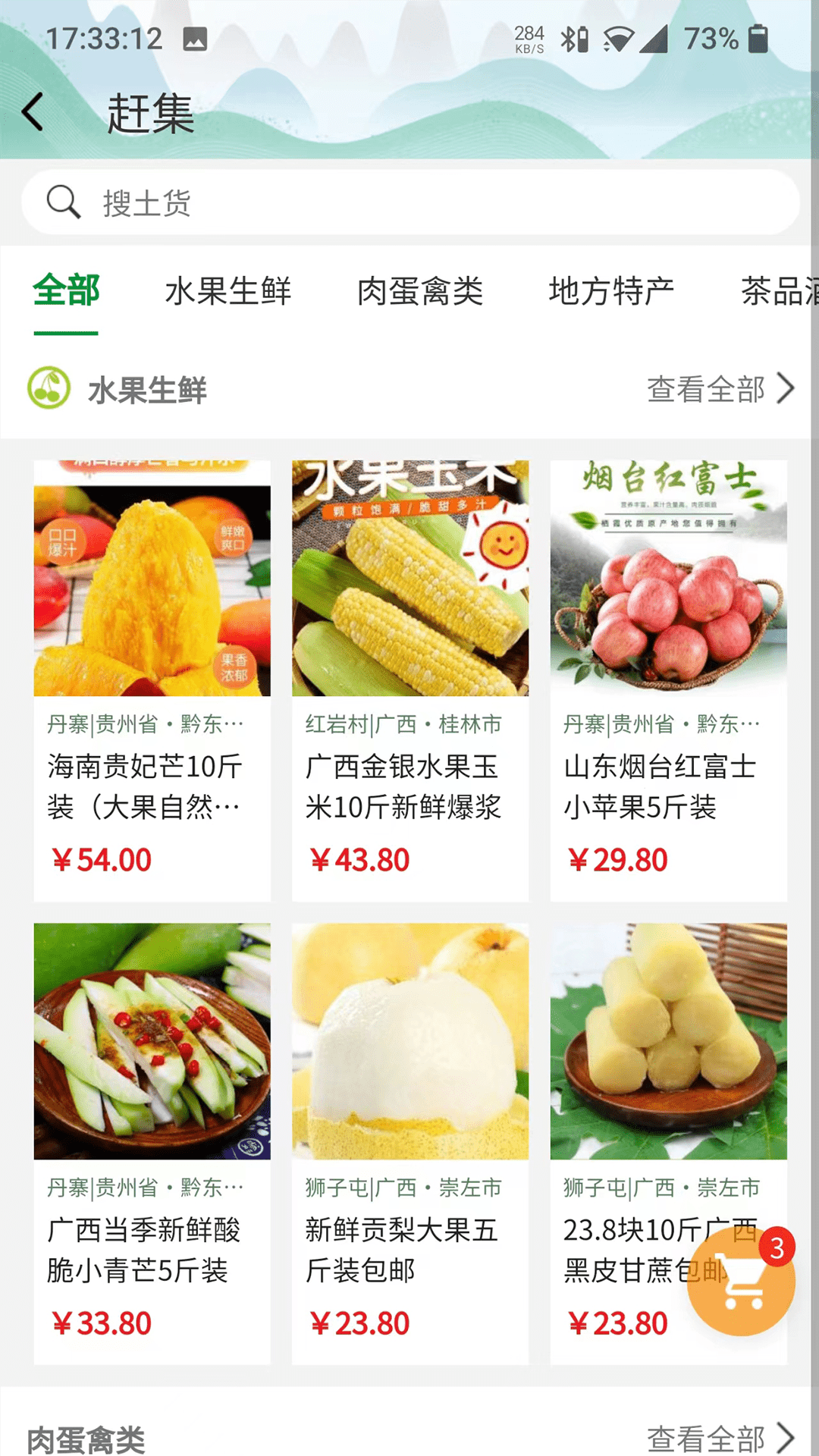 嗨走鄉(xiāng)村截圖預覽