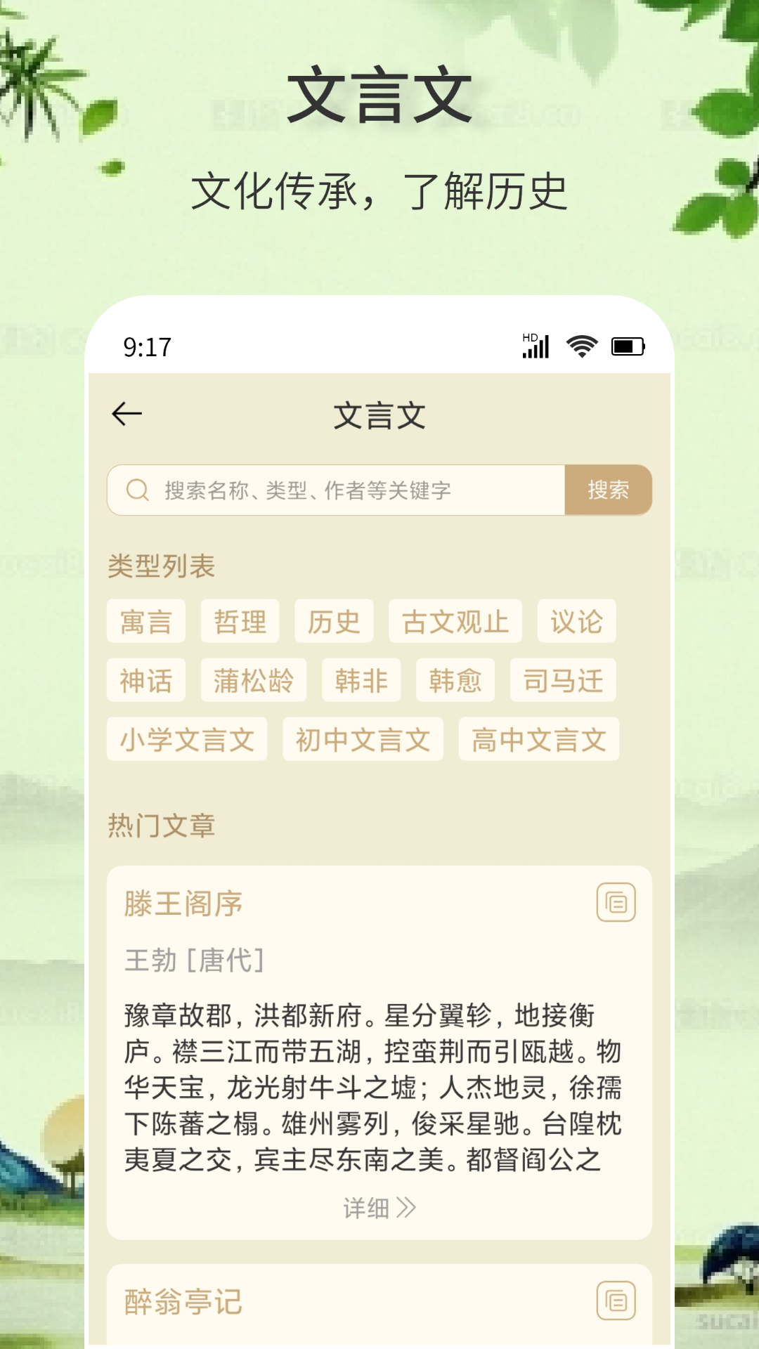 诗词诗句大全截图3