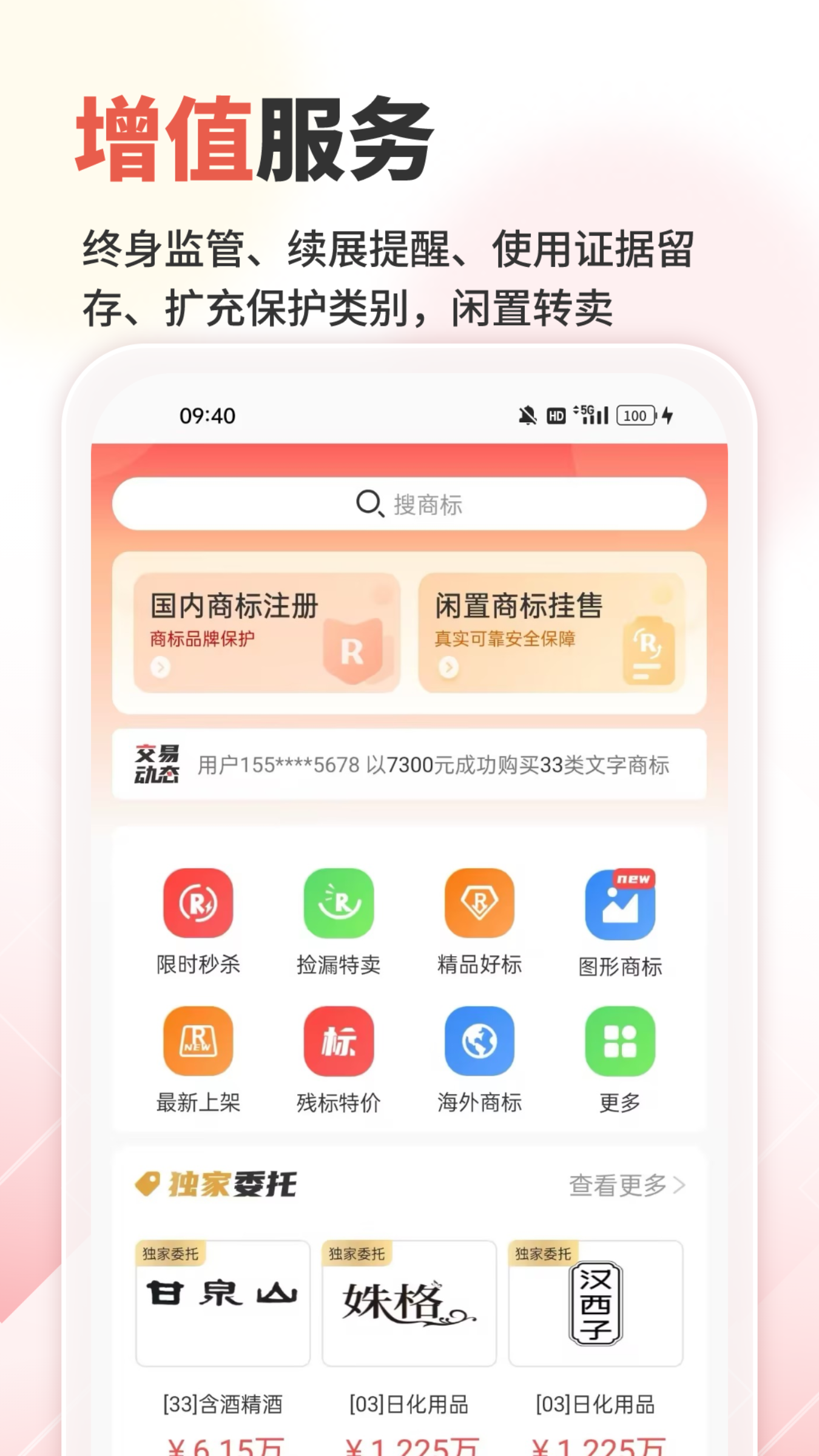 商标转让交易宝截图1