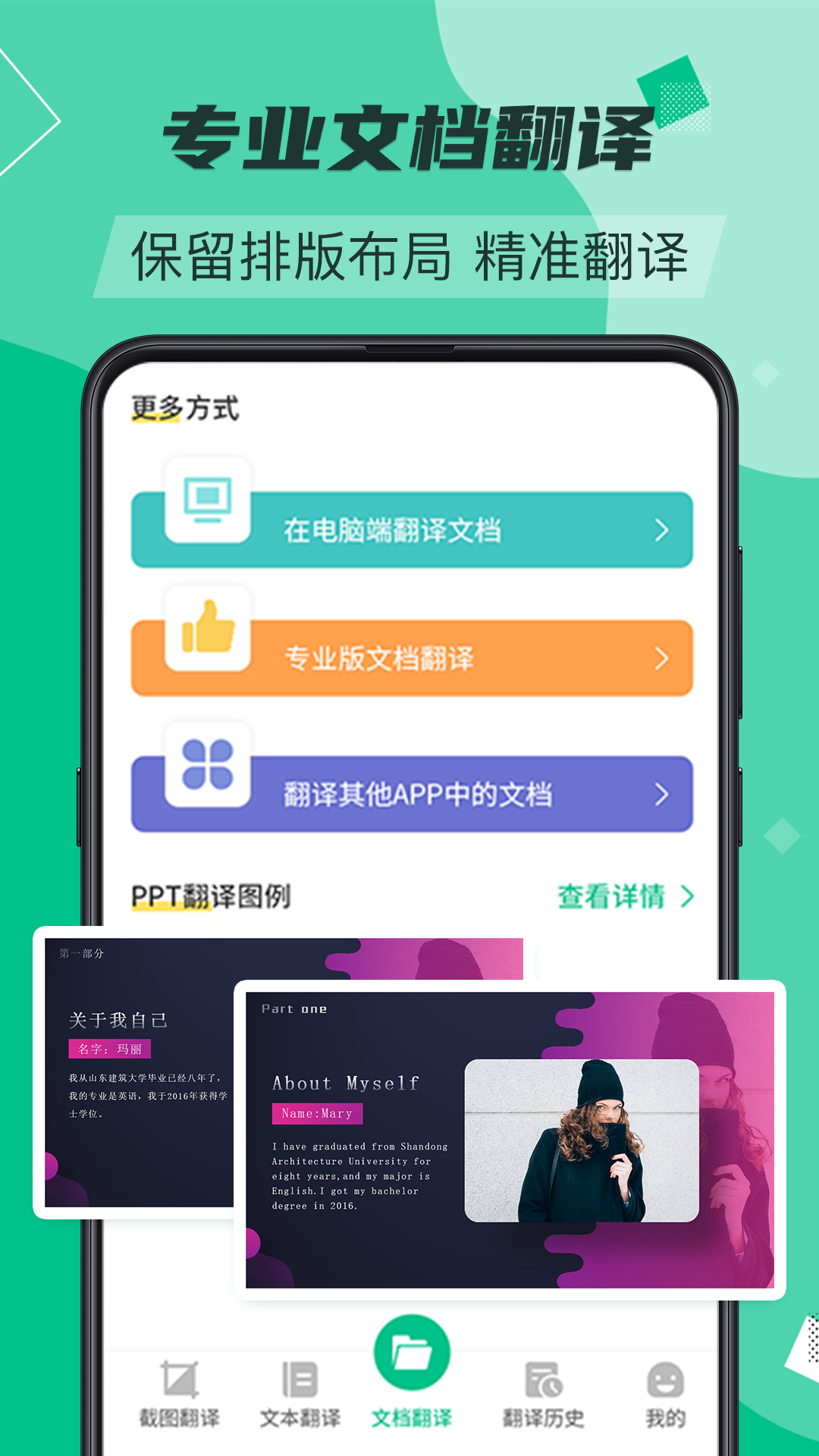 翻译v3.3.6截图4