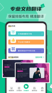 翻譯截圖