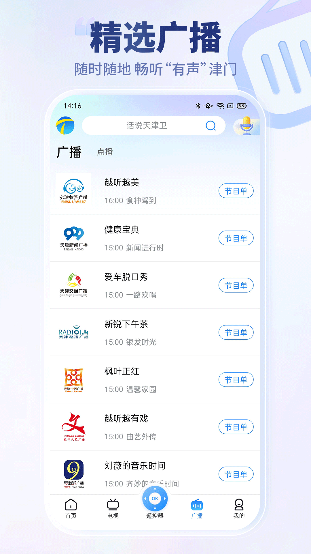 万视达v7.0.9截图2