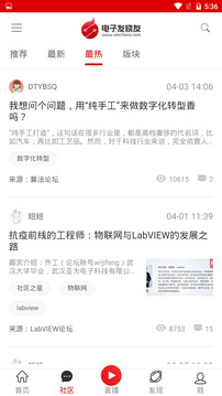 電子發(fā)燒友-電子工程師社區(qū)截圖