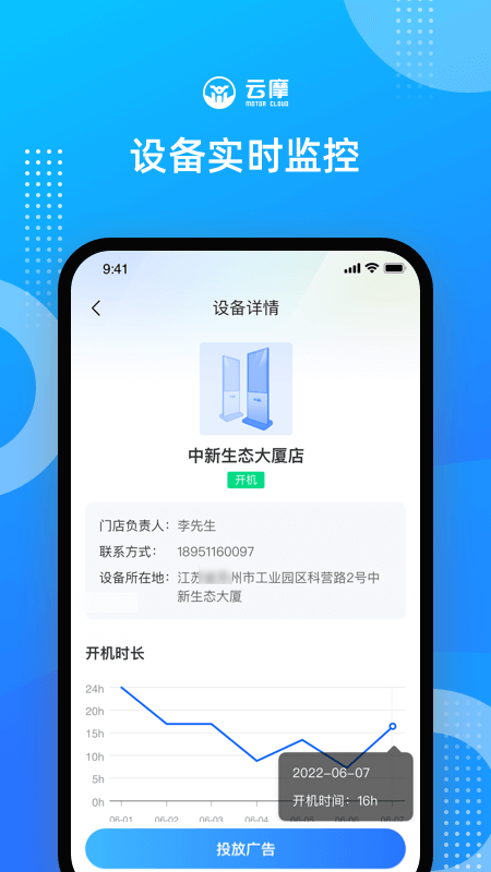 云摩商家v1.2.3截图3