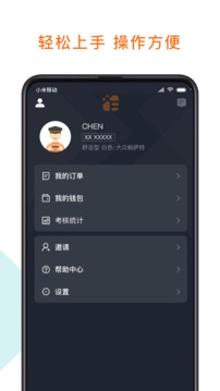 幸福專車司機版截圖