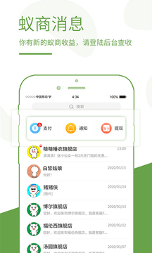 蟻商截圖