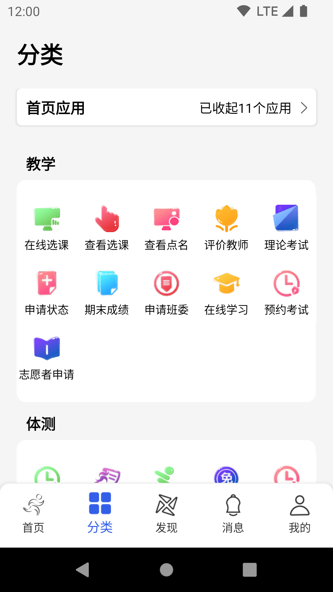 体适能截图2