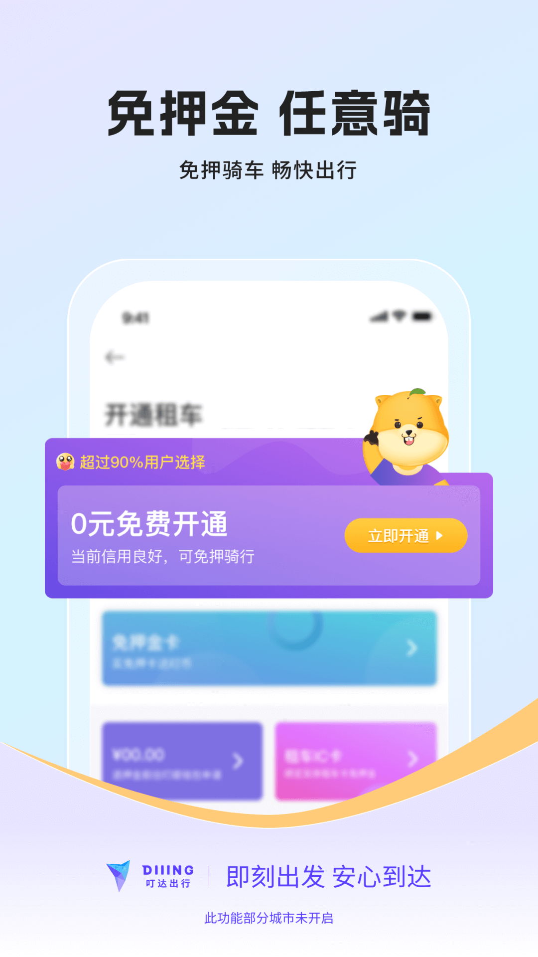 叮达出行截图3