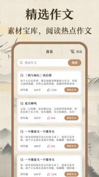 作文寶典截圖