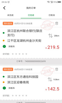 鹿叭叭司機端截圖