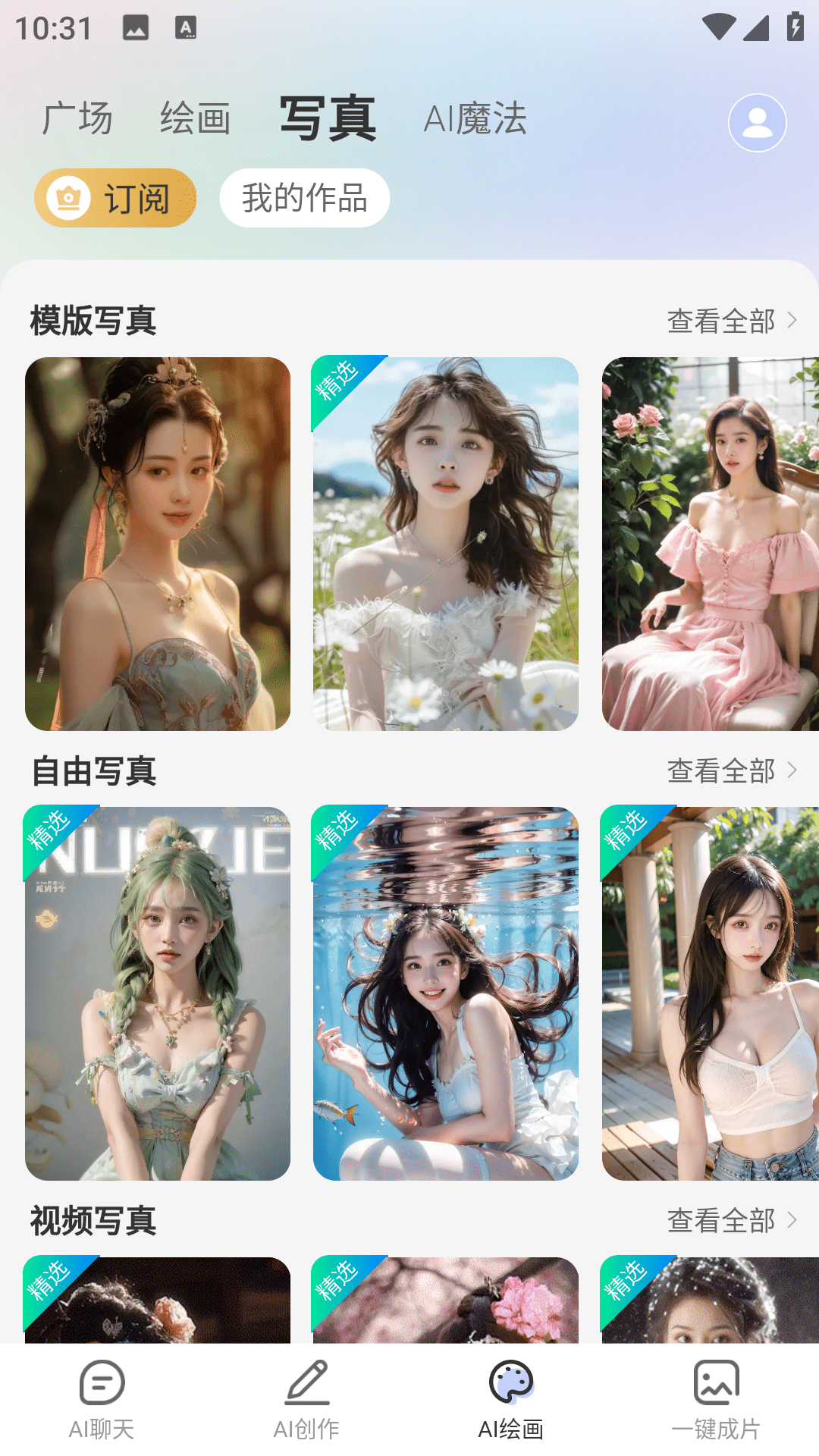 全能AI智能助手截圖預(yù)覽