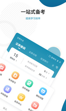 證券從業(yè)資格準(zhǔn)題庫截圖