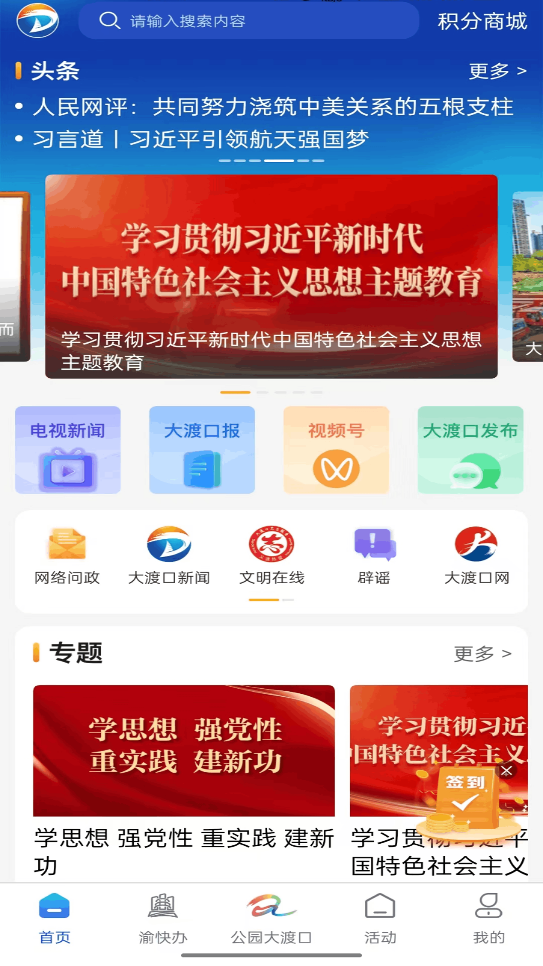 大渡口之声截图1