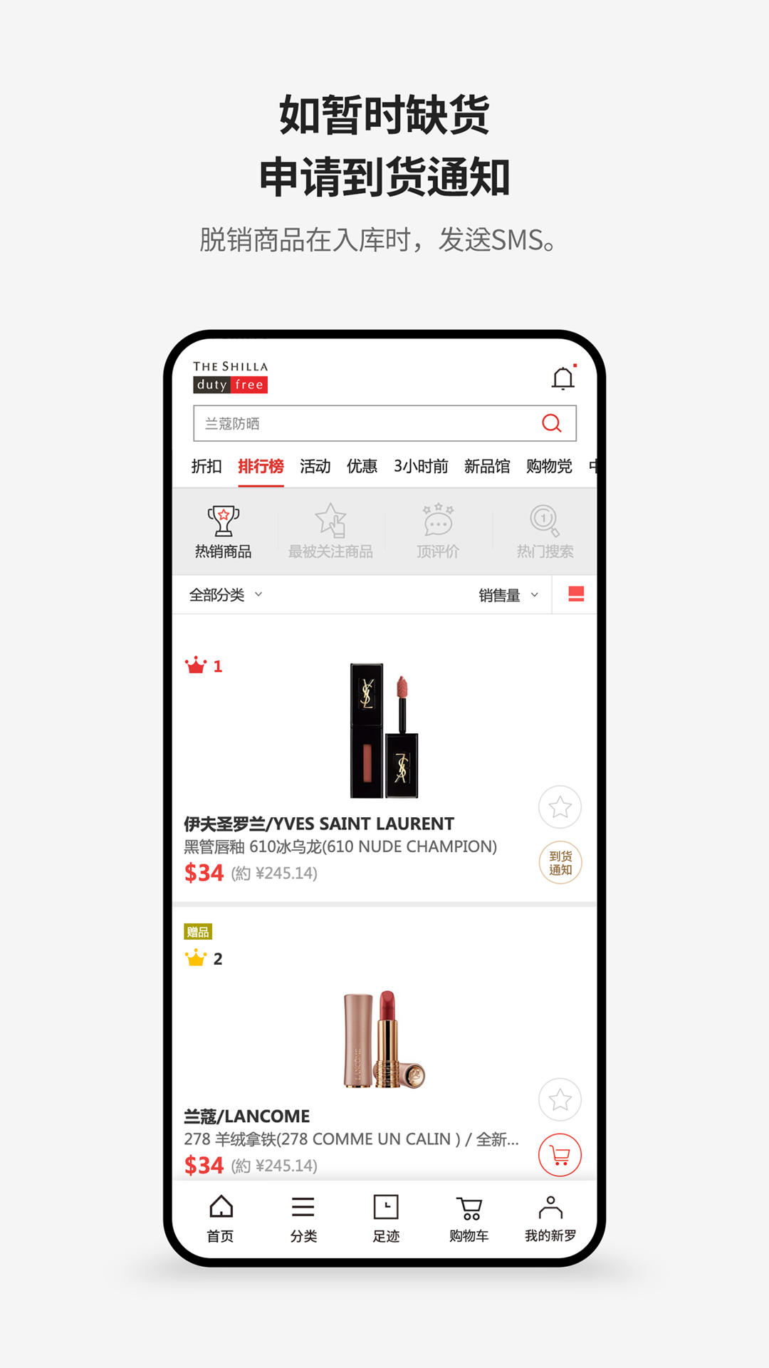 新罗免税店截图4