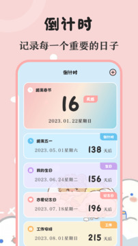 生日助手截圖