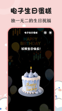 生日助手截圖