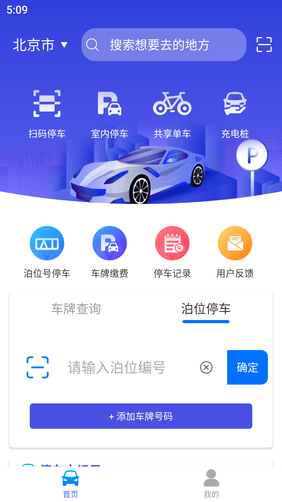 行无忧截图4