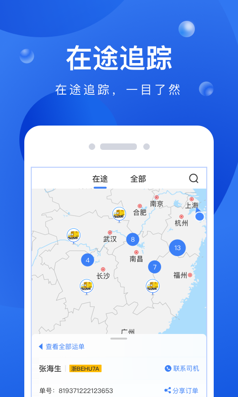 启运网物流端截图3