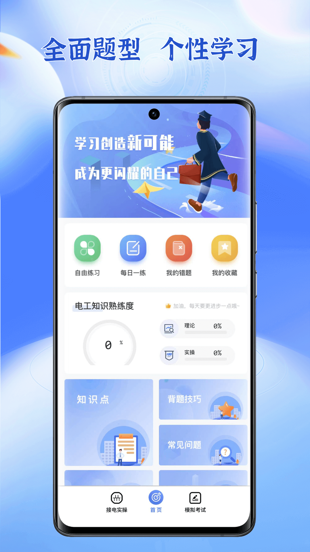 技能家低压电工题库截图5