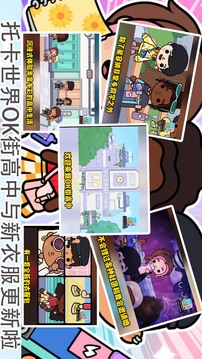 托卡樂園小鎮(zhèn)世界截圖