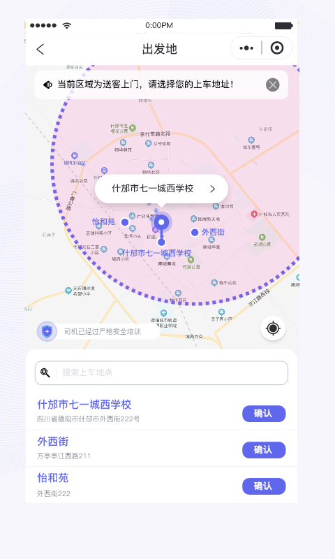 天府行v4.23.0截图2