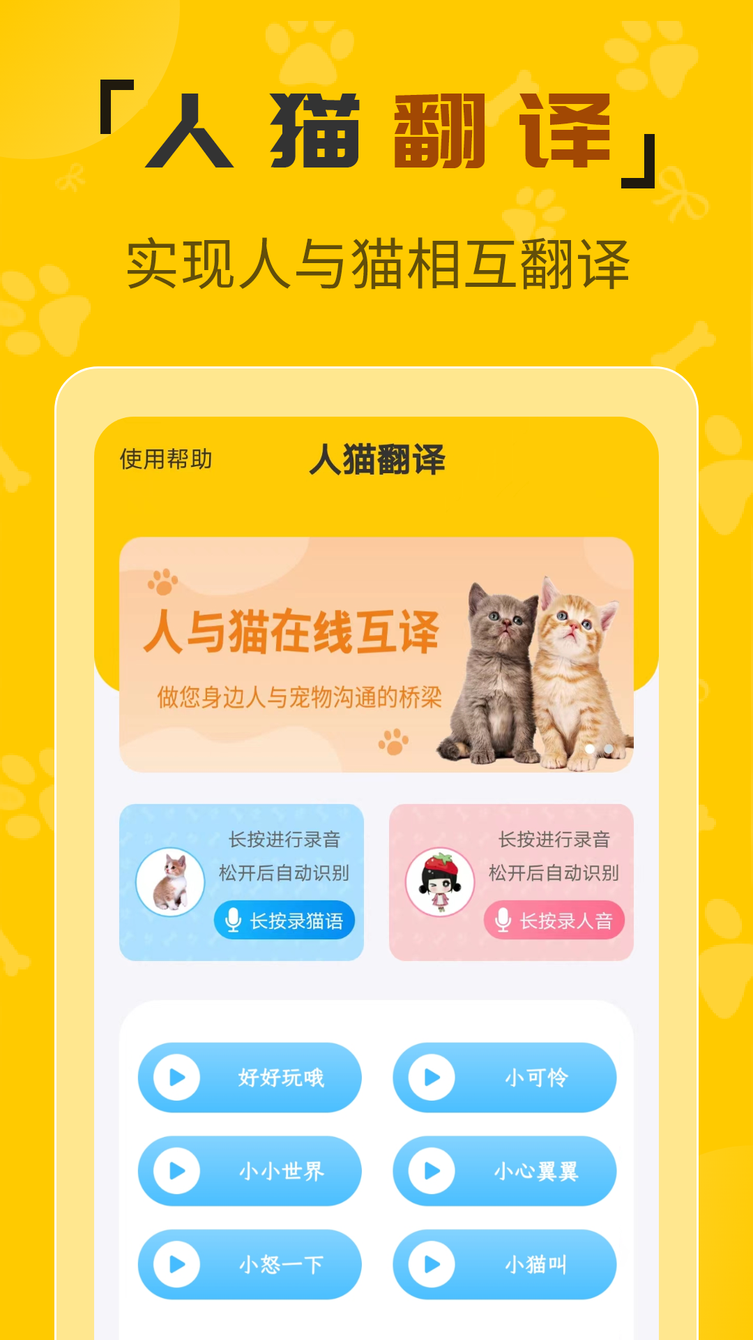 人猫翻译机截图1