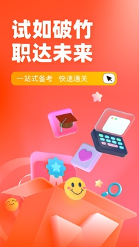 網(wǎng)格員考試聚題庫(kù)截圖
