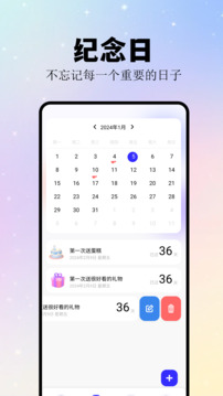 計(jì)時(shí)紀(jì)念日截圖