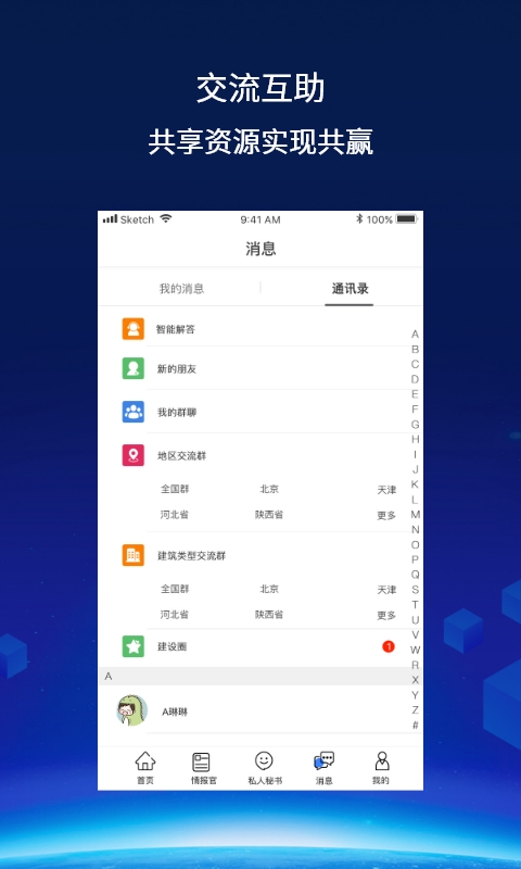 建企查v4.0.4截图1