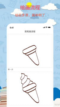 奇妙簡筆畫截圖